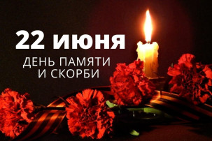 Мы отмечаем день памяти и скорби Мы отмечаем день памяти и скорби.